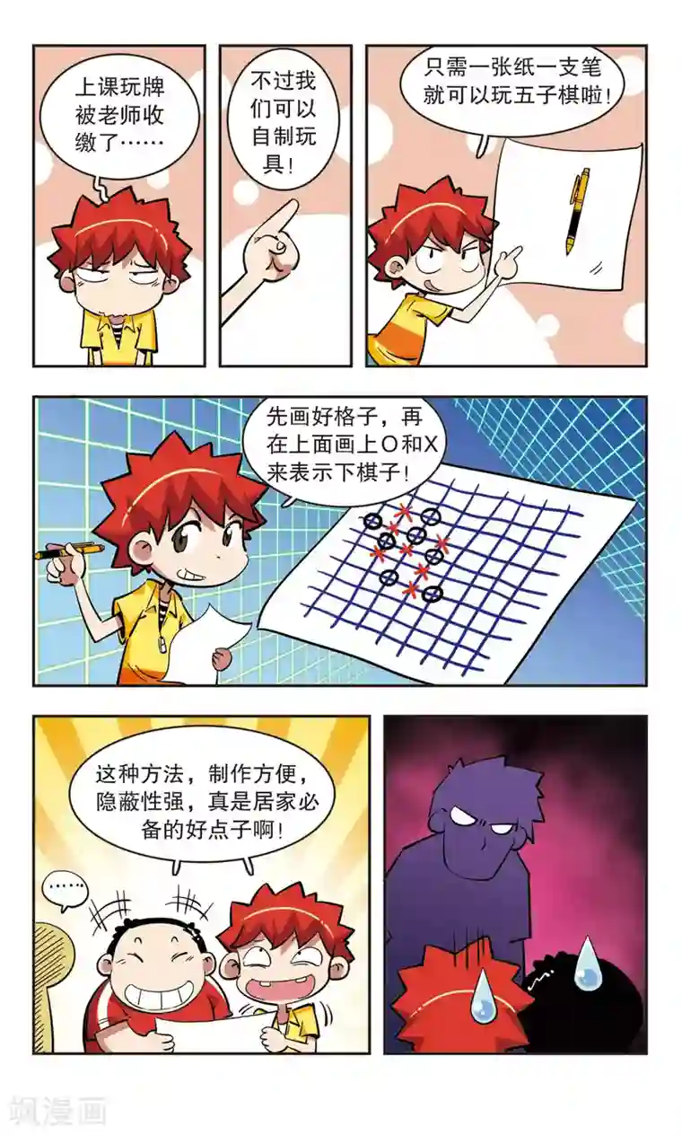 校园爆笑大王第43话