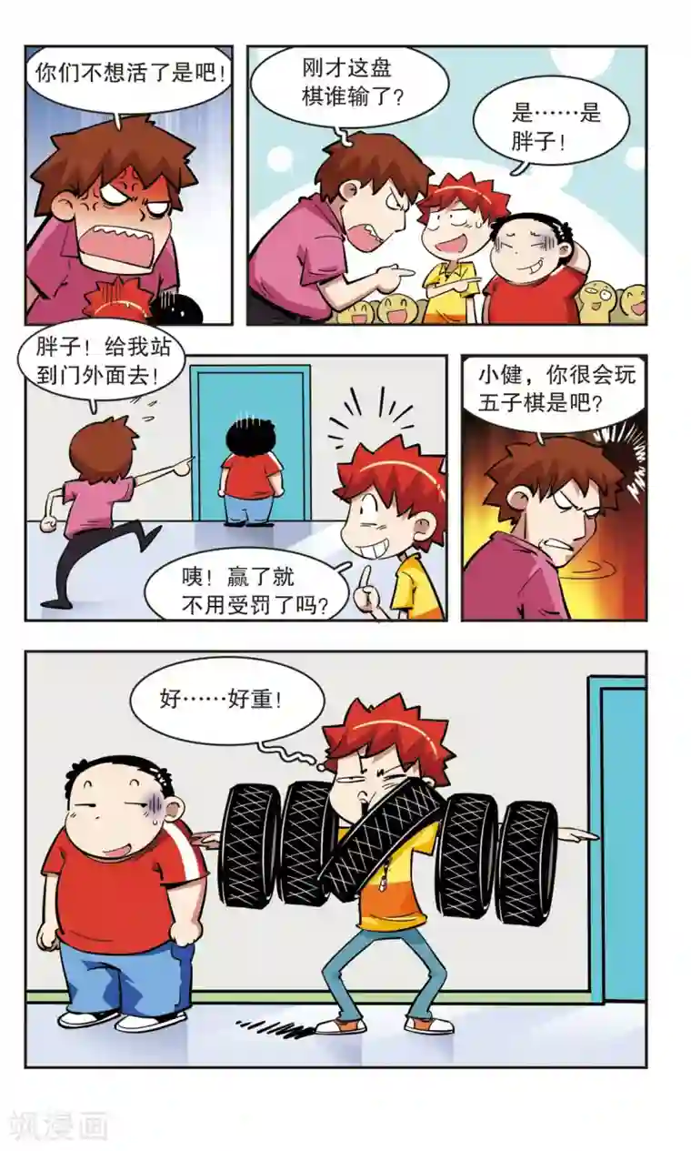 校园爆笑大王第43话