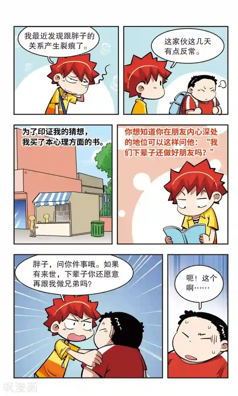 校园爆笑大王第43话
