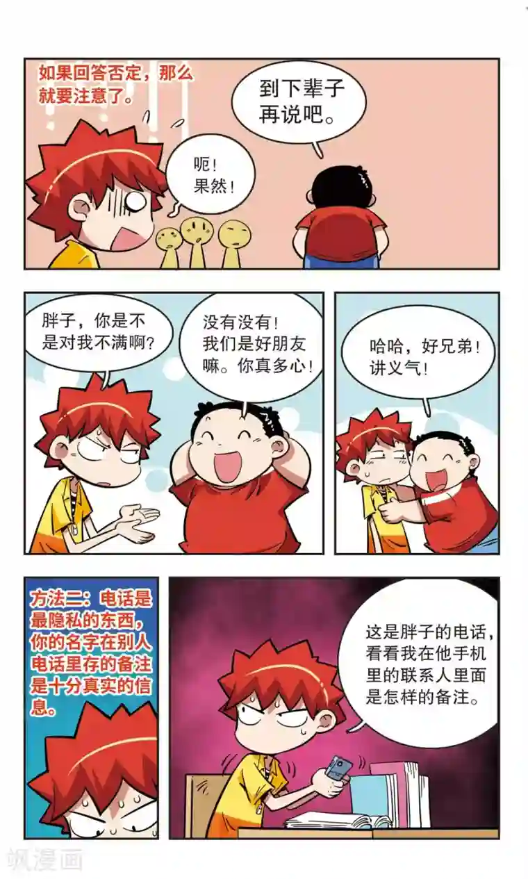 校园爆笑大王第43话