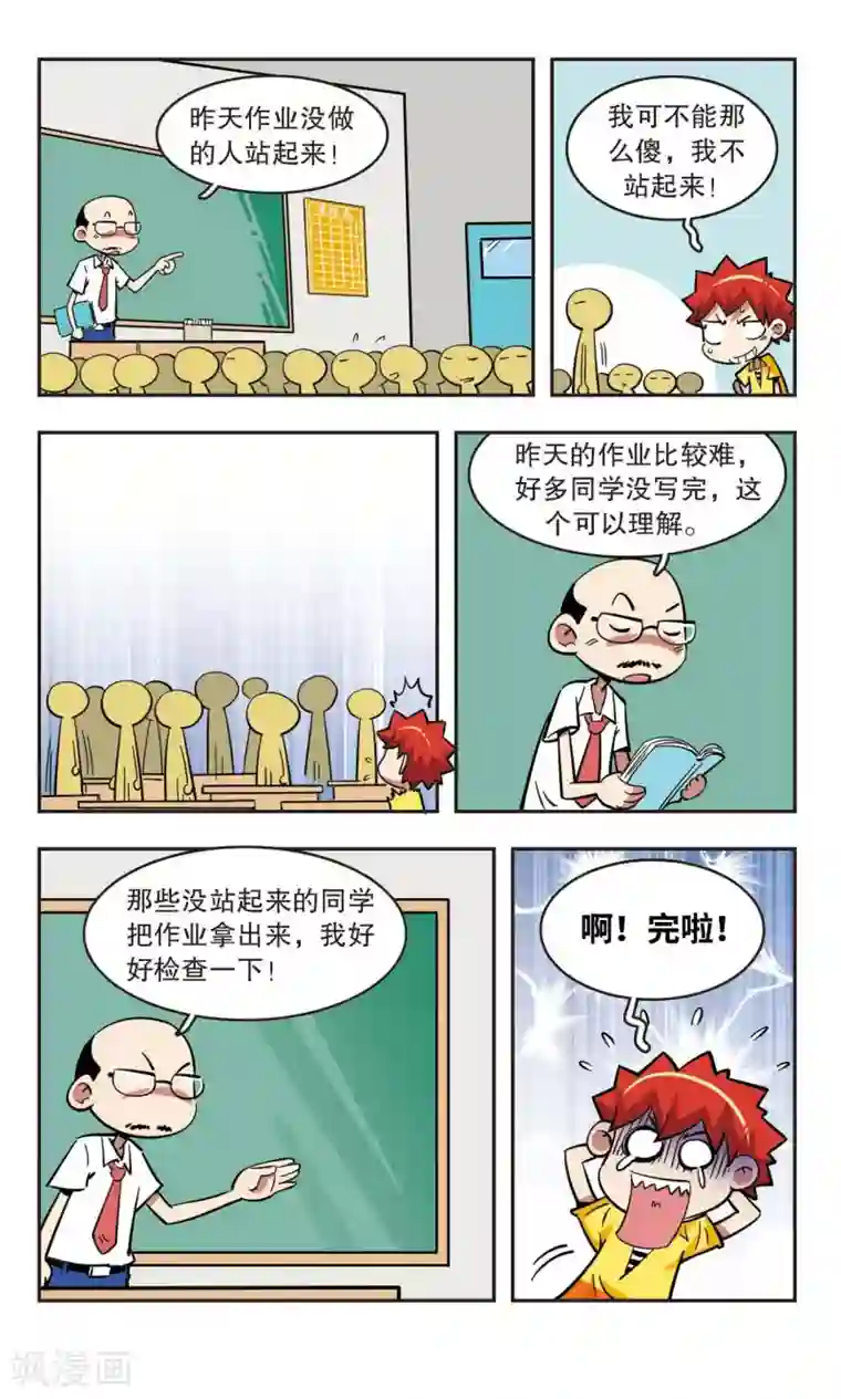 校园爆笑大王第43话