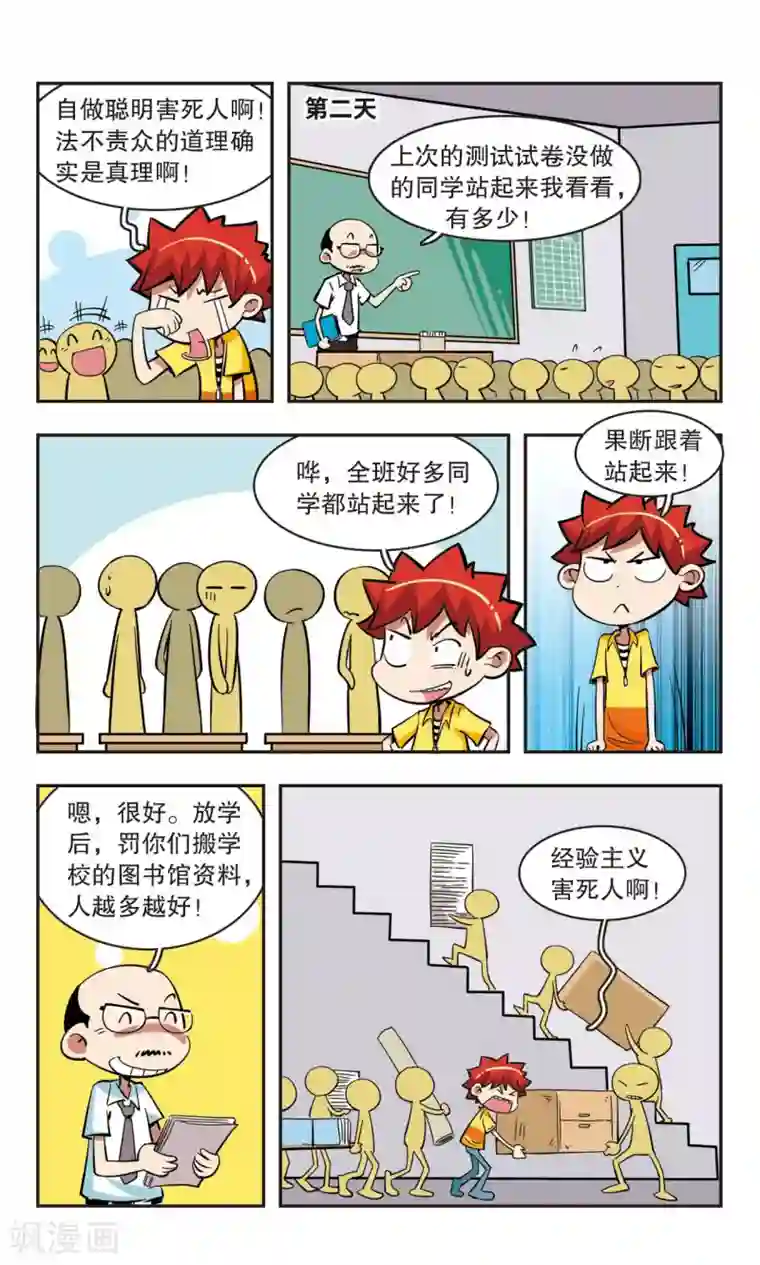 校园爆笑大王第43话