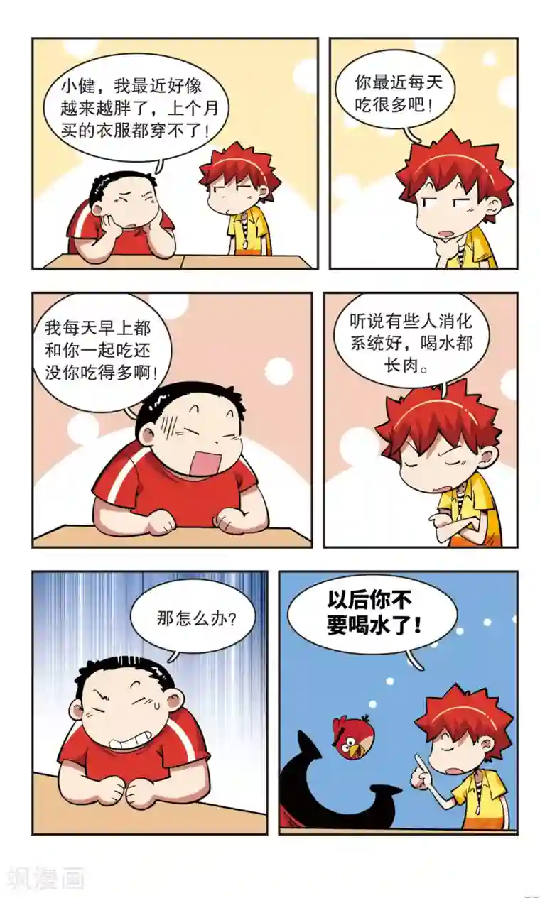 校园爆笑大王第44话