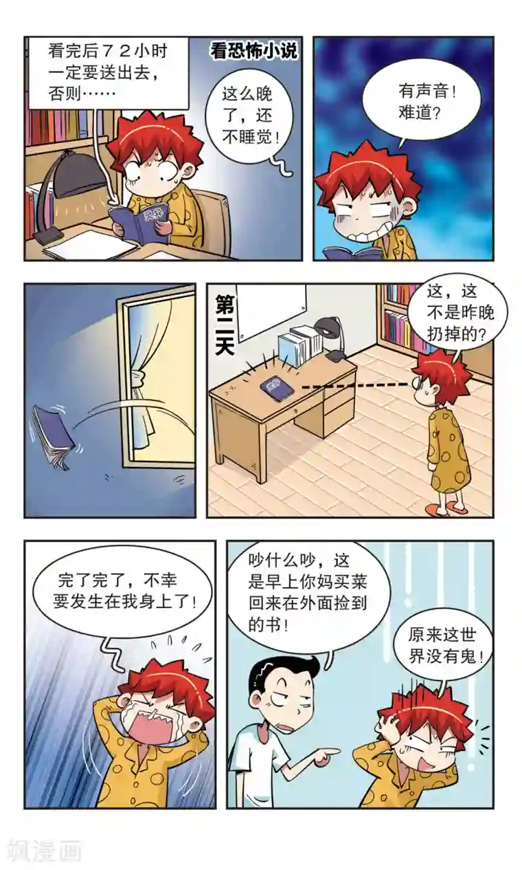 校园爆笑大王第44话