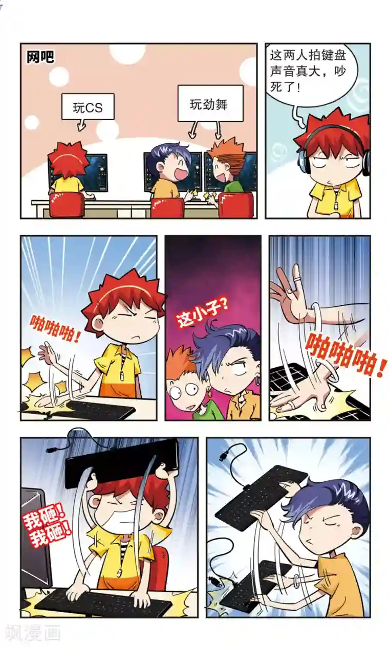 校园爆笑大王第44话