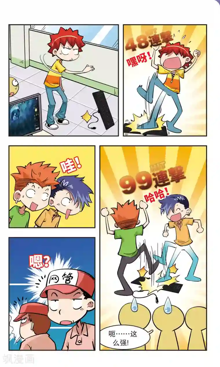 校园爆笑大王第44话
