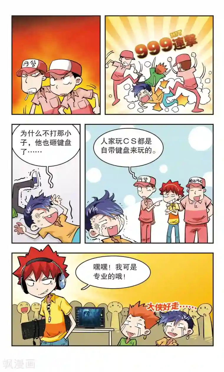 校园爆笑大王第44话