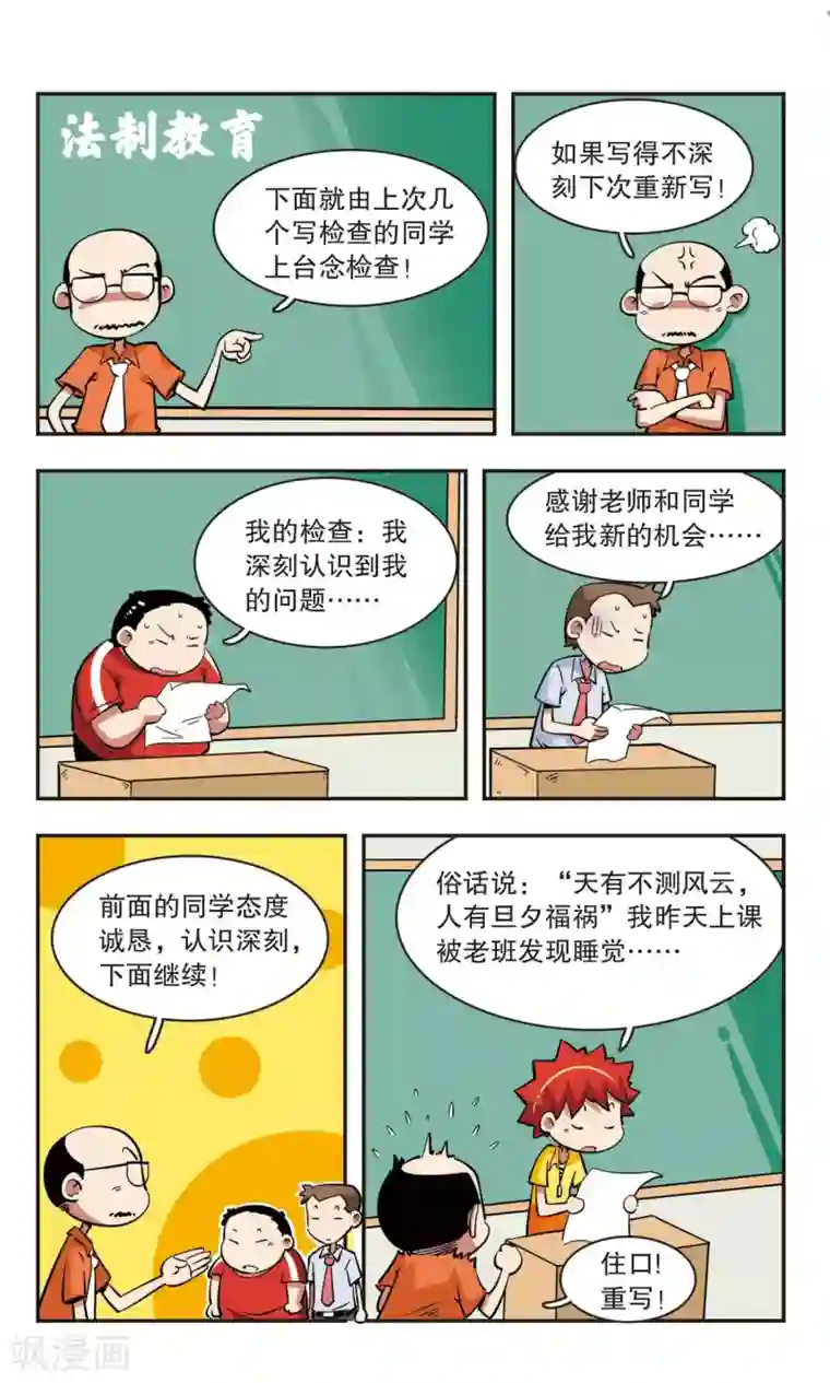 校园爆笑大王第44话