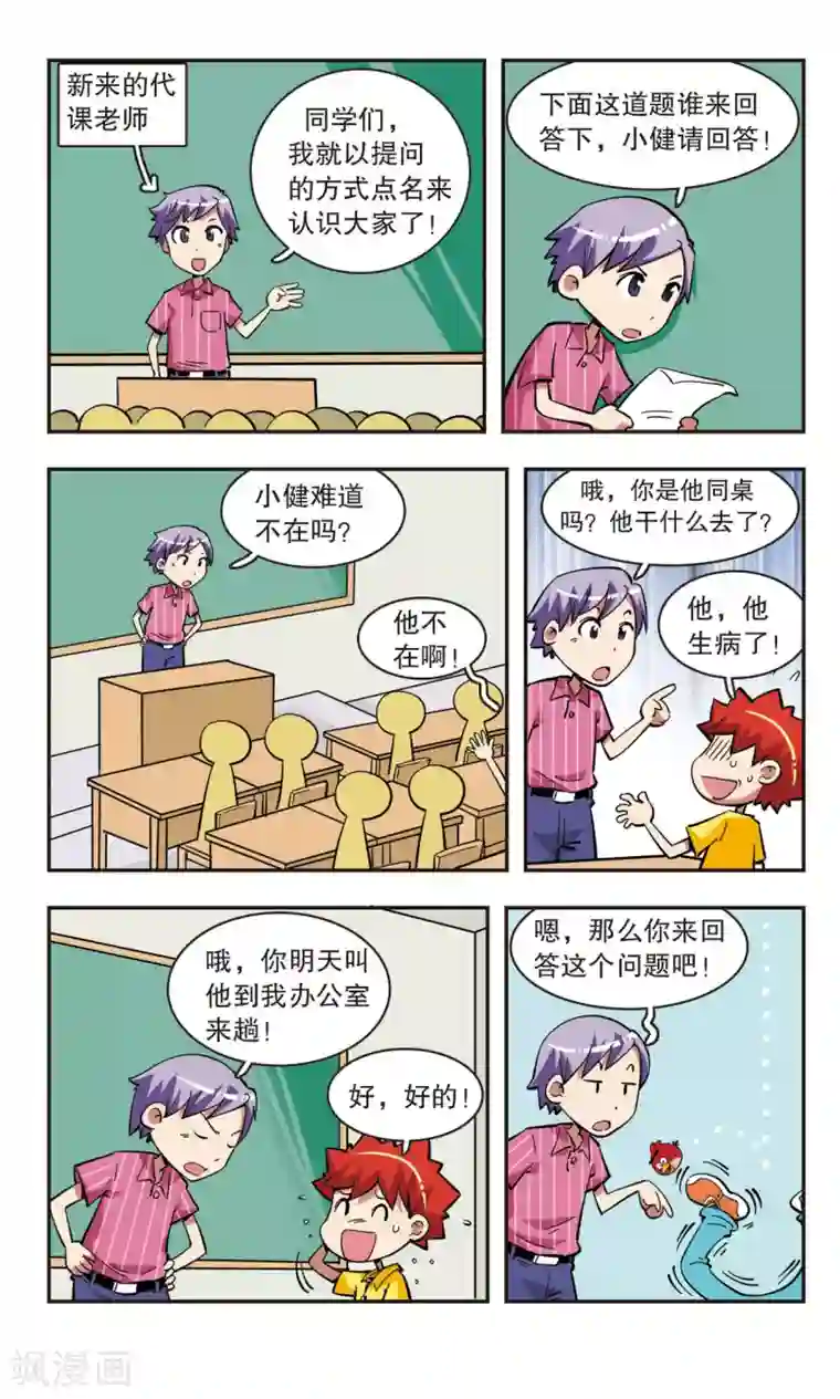 校园爆笑大王第44话