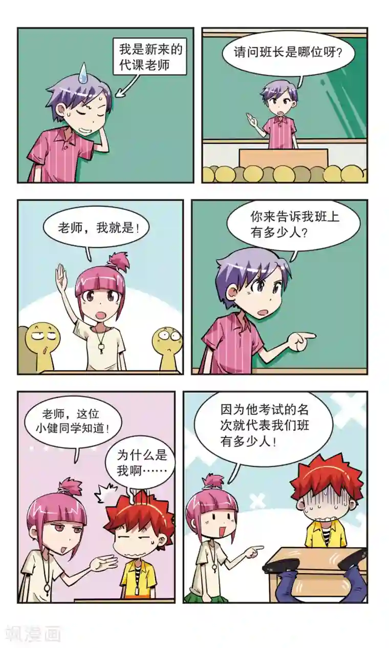 校园爆笑大王第44话