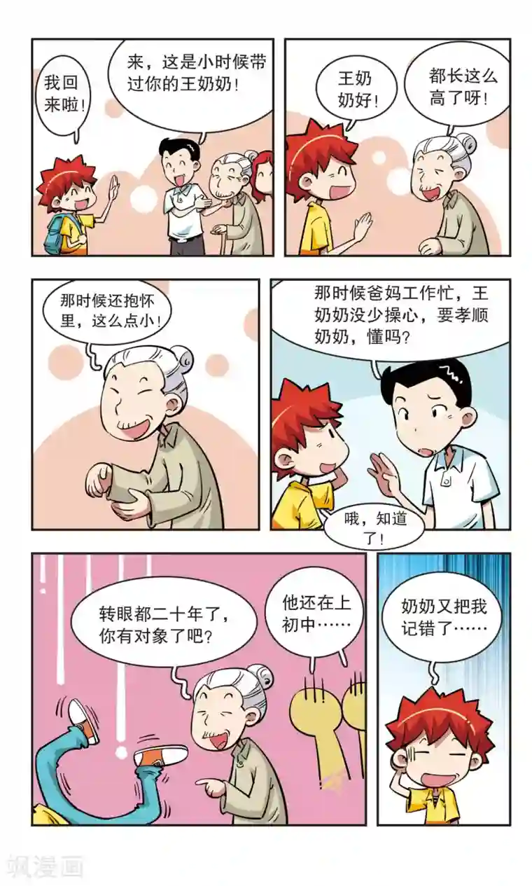 校园爆笑大王第44话