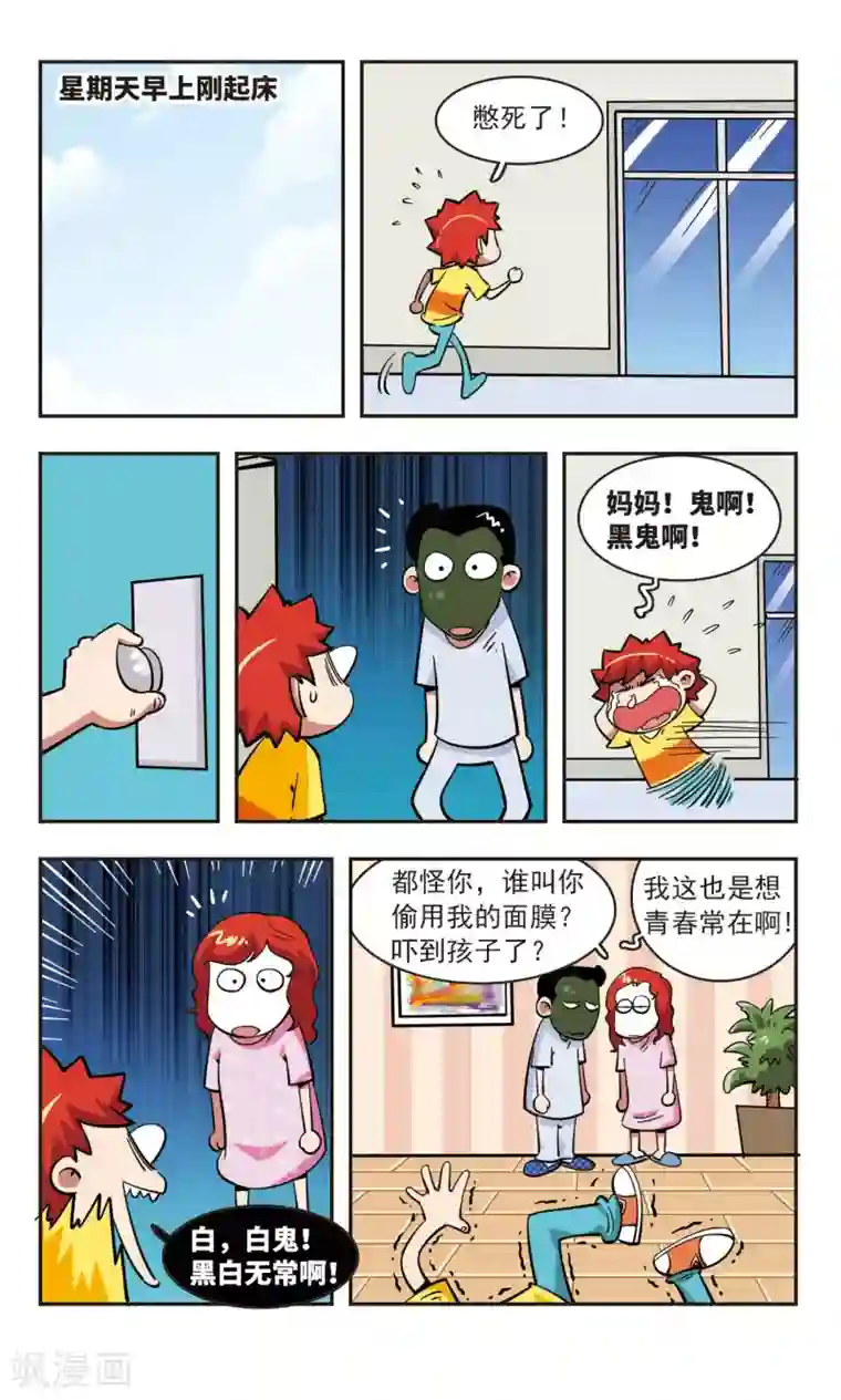 校园爆笑大王第44话