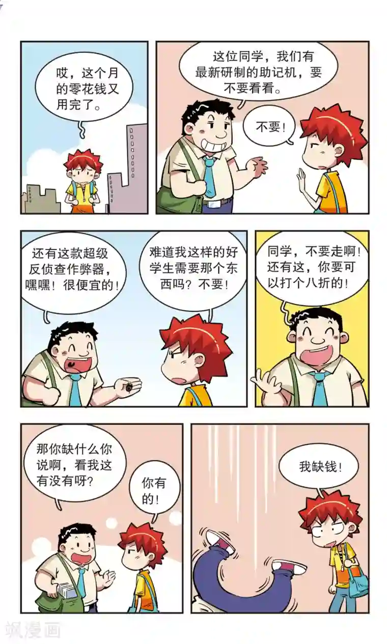 校园爆笑大王第44话