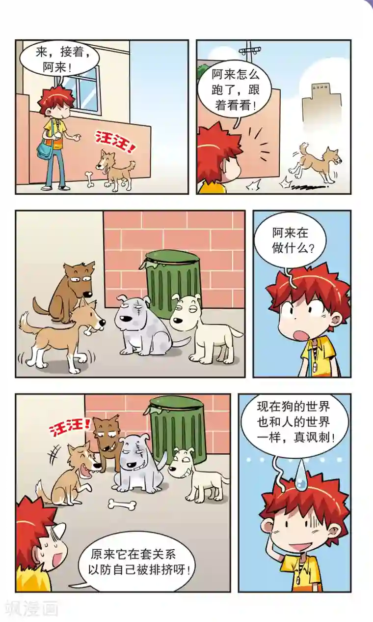 校园爆笑大王第44话