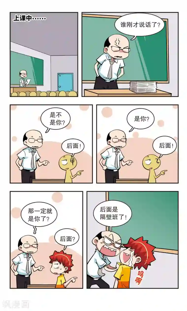 校园爆笑大王第44话