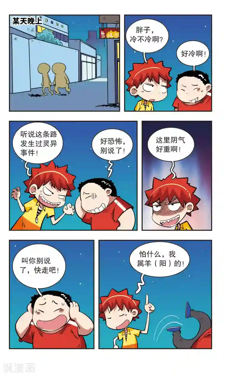 校园爆笑大王第44话