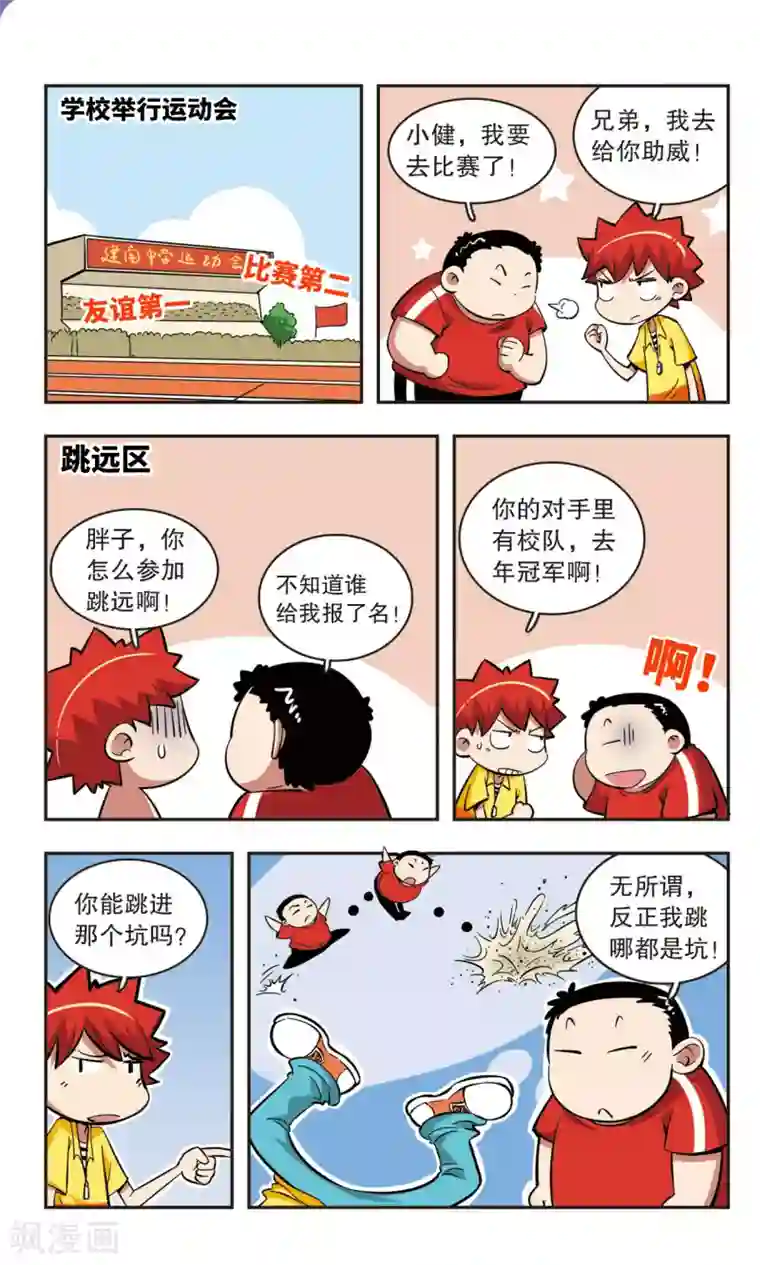 校园爆笑大王第44话
