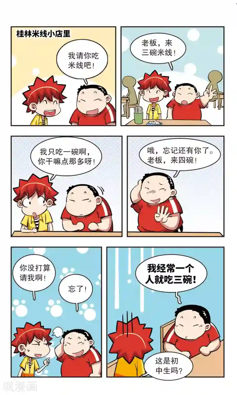 校园爆笑大王第44话