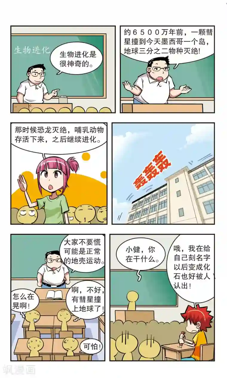 校园爆笑大王第45话