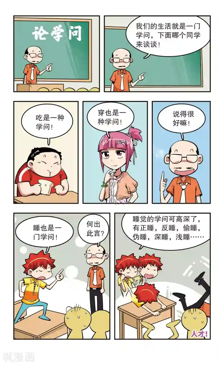 校园爆笑大王第45话
