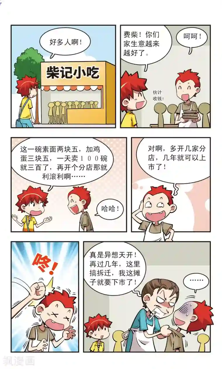 校园爆笑大王第45话