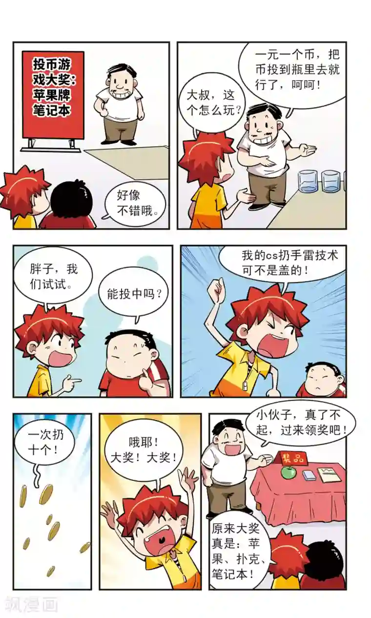 校园爆笑大王第45话