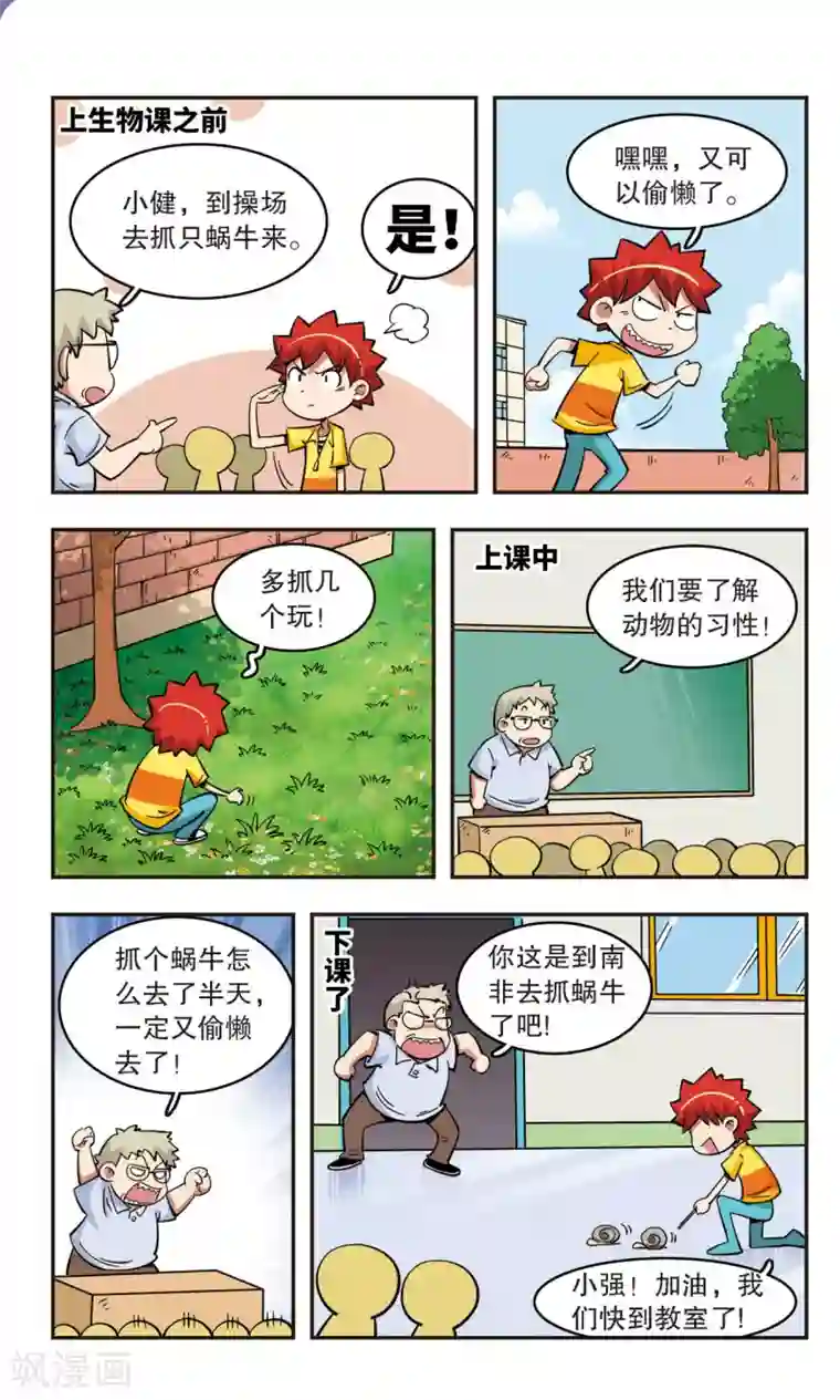 校园爆笑大王第45话