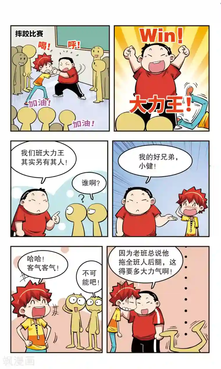 校园爆笑大王第45话