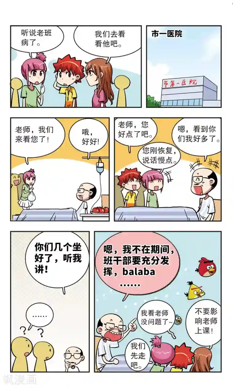 校园爆笑大王第46话