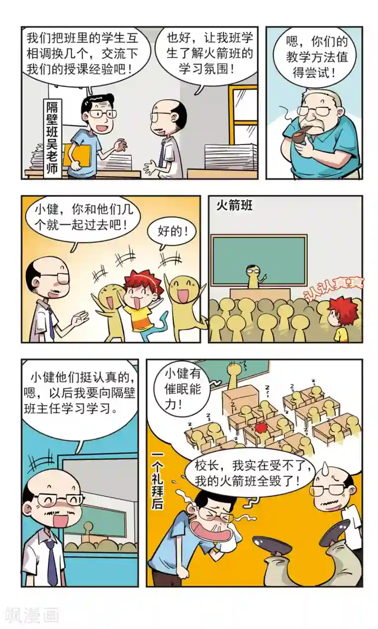 校园爆笑大王第46话