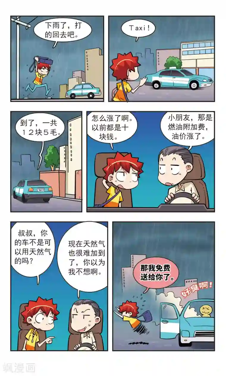 校园爆笑大王第46话