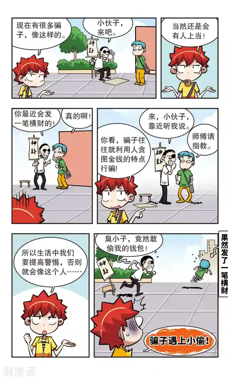 校园爆笑大王第46话