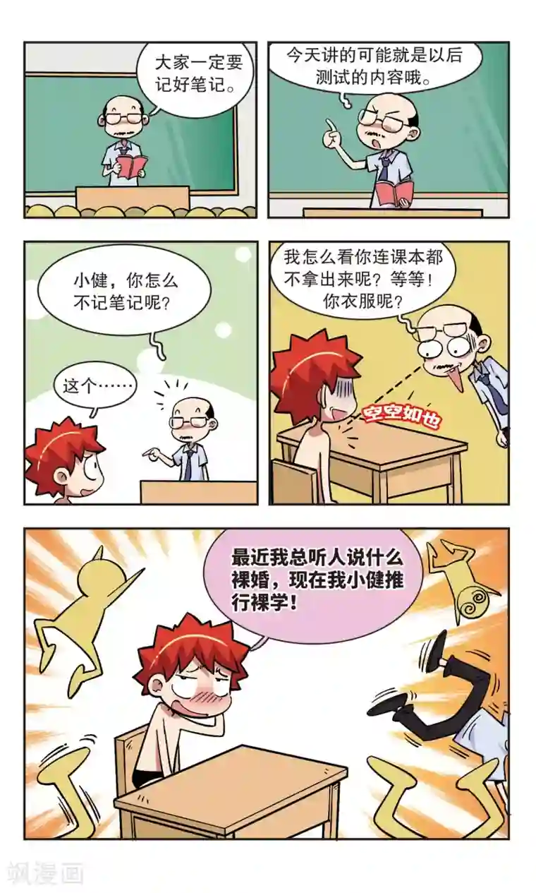 校园爆笑大王第46话