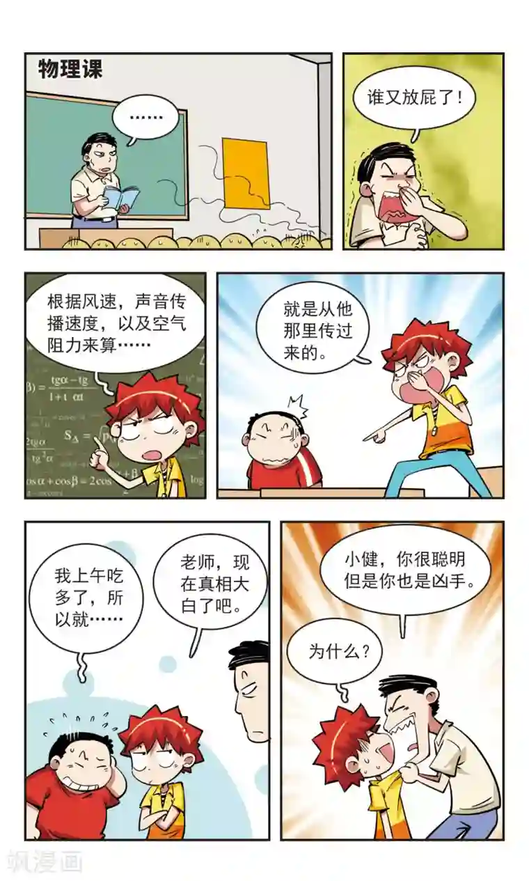 校园爆笑大王第46话