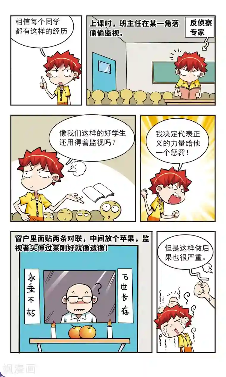 校园爆笑大王第46话