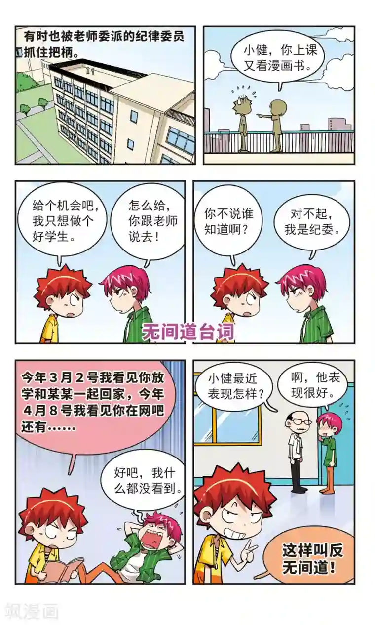 校园爆笑大王第46话