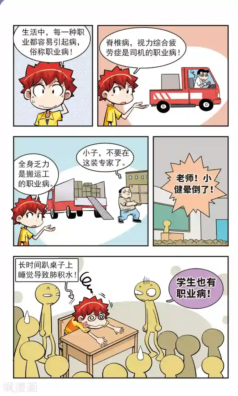 校园爆笑大王第46话