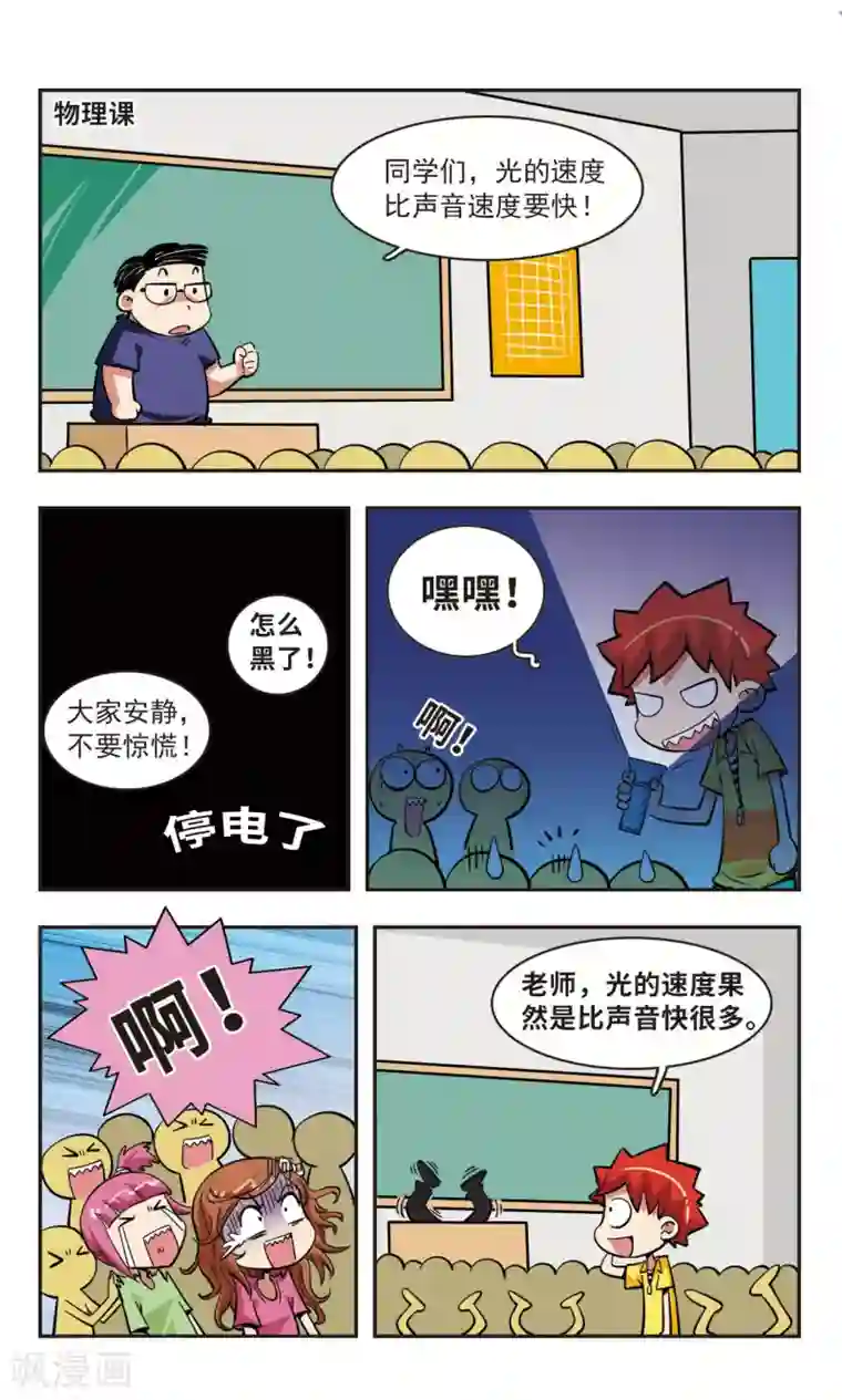 校园爆笑大王第46话