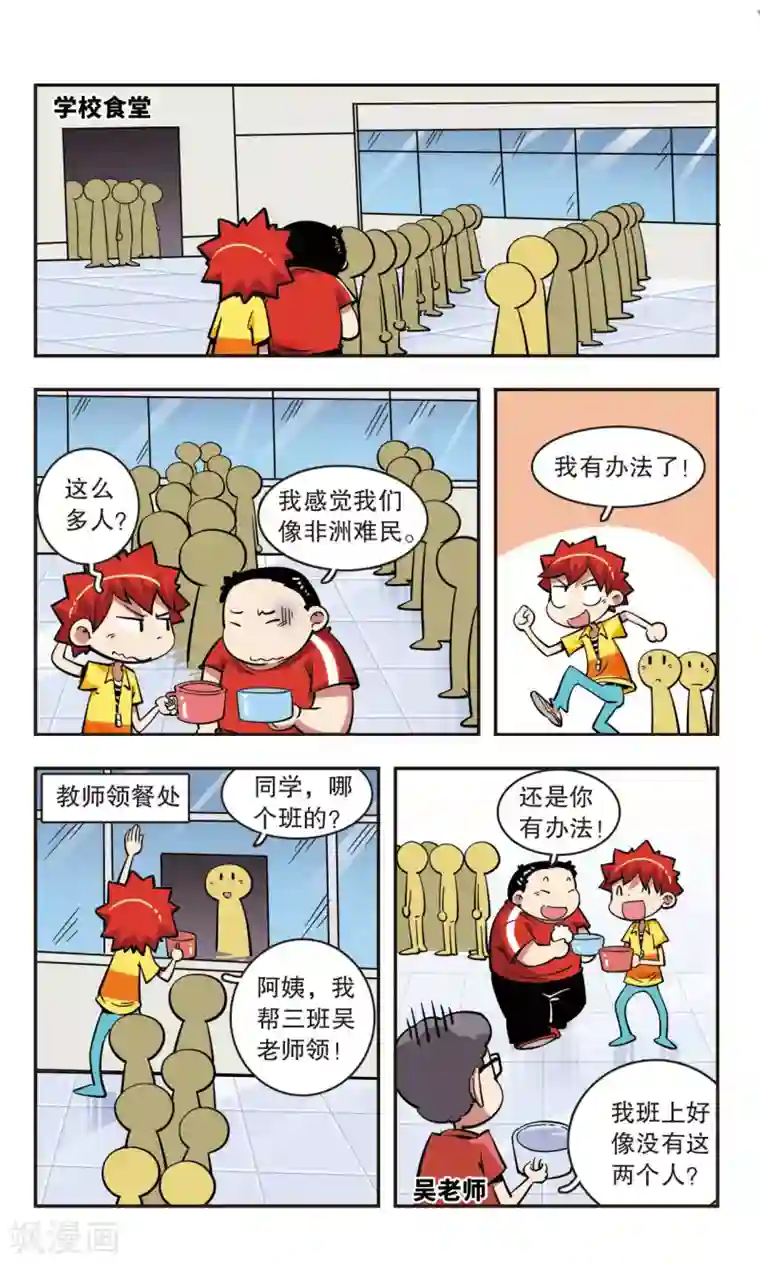 校园爆笑大王第47话