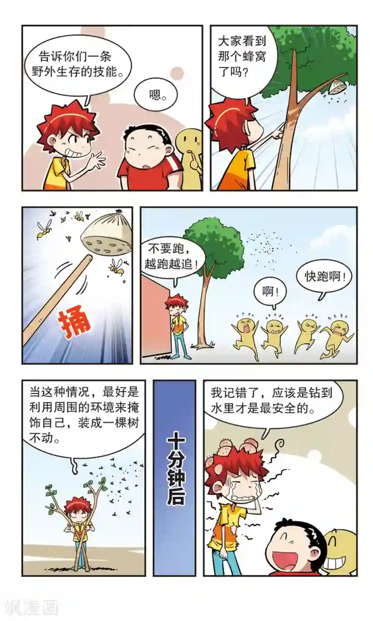 校园爆笑大王第47话