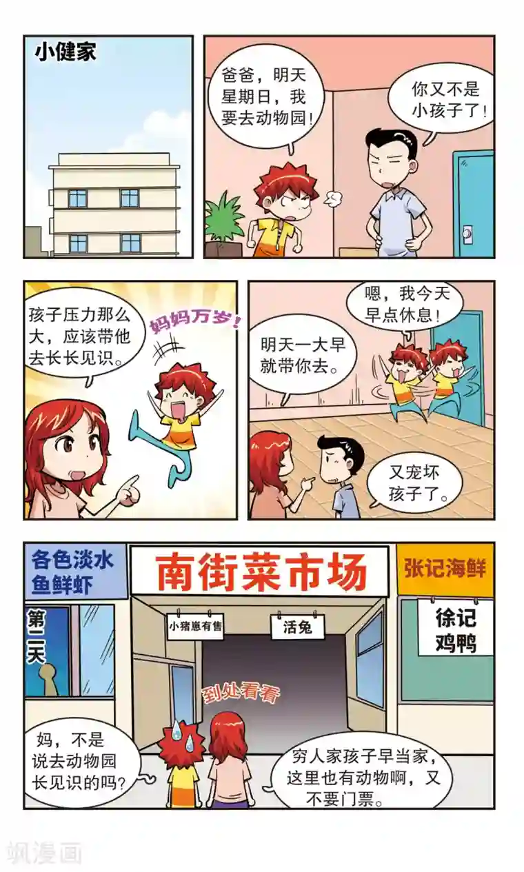 校园爆笑大王第47话