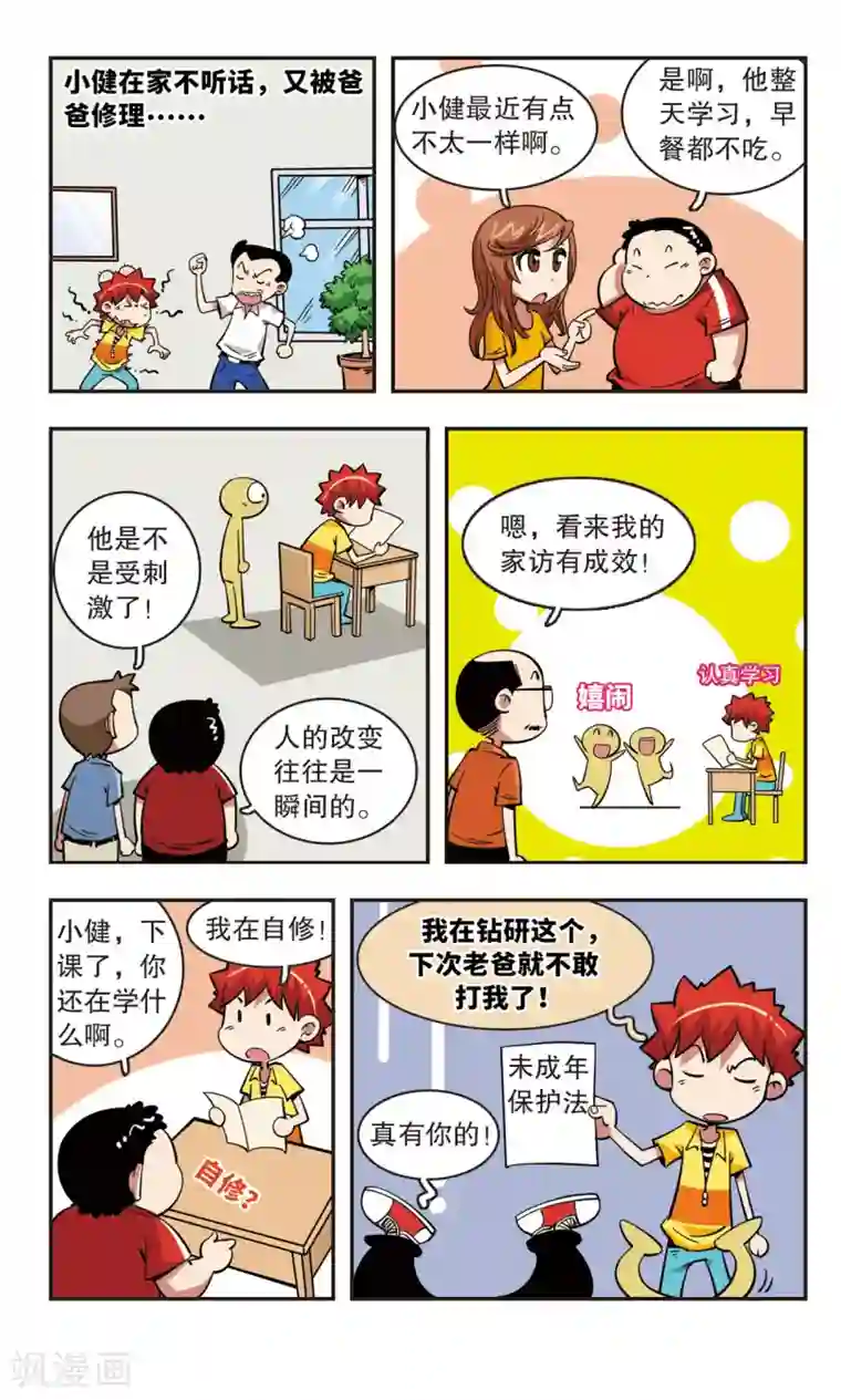 校园爆笑大王第47话