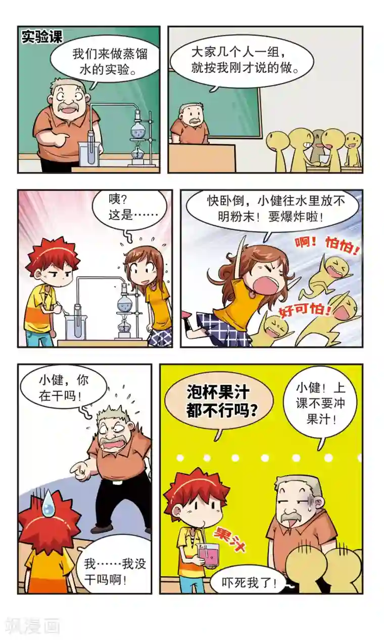 校园爆笑大王第47话