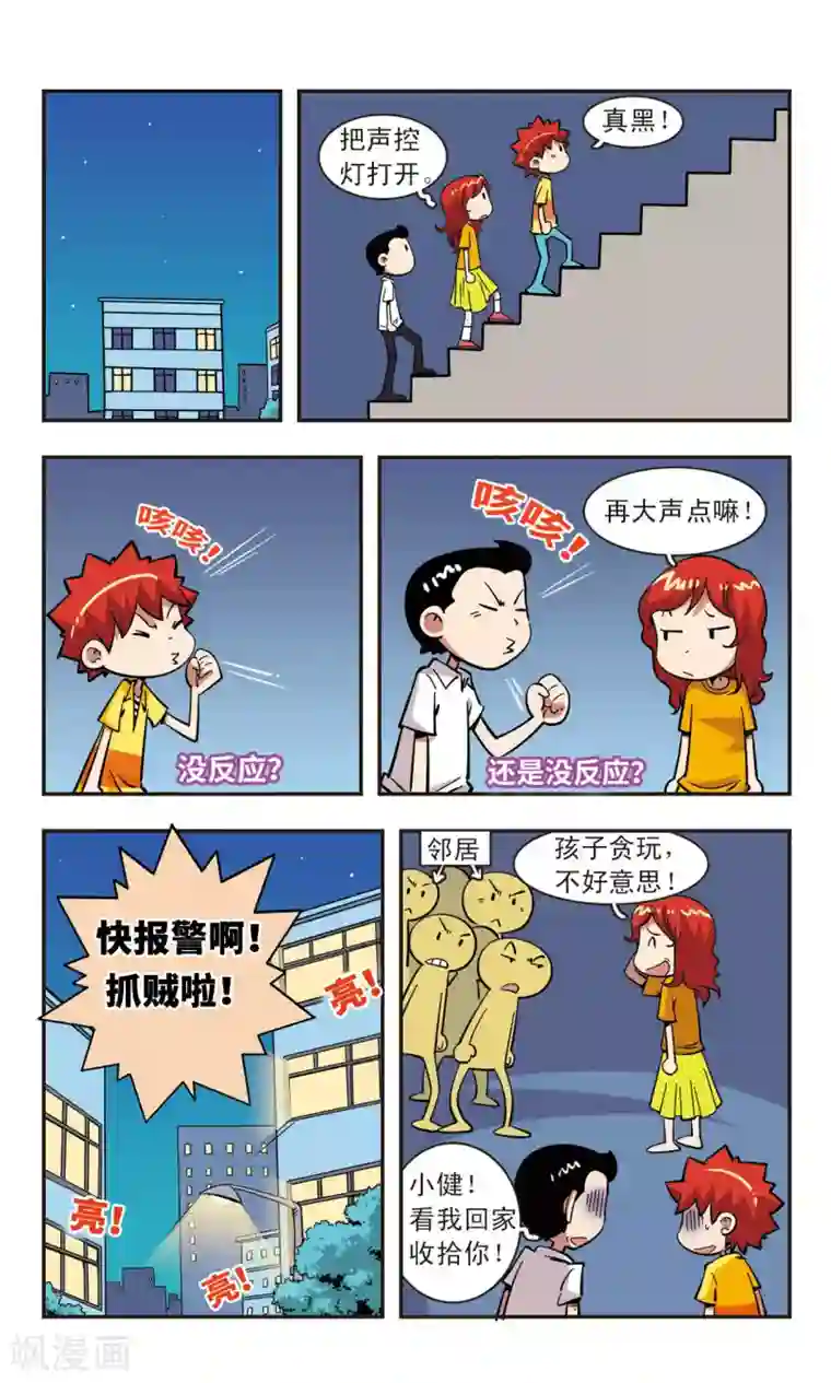 校园爆笑大王第47话