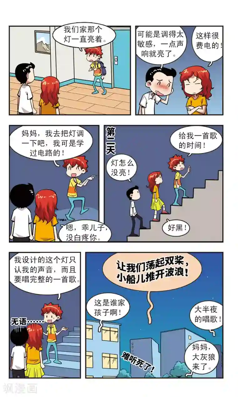 校园爆笑大王第47话