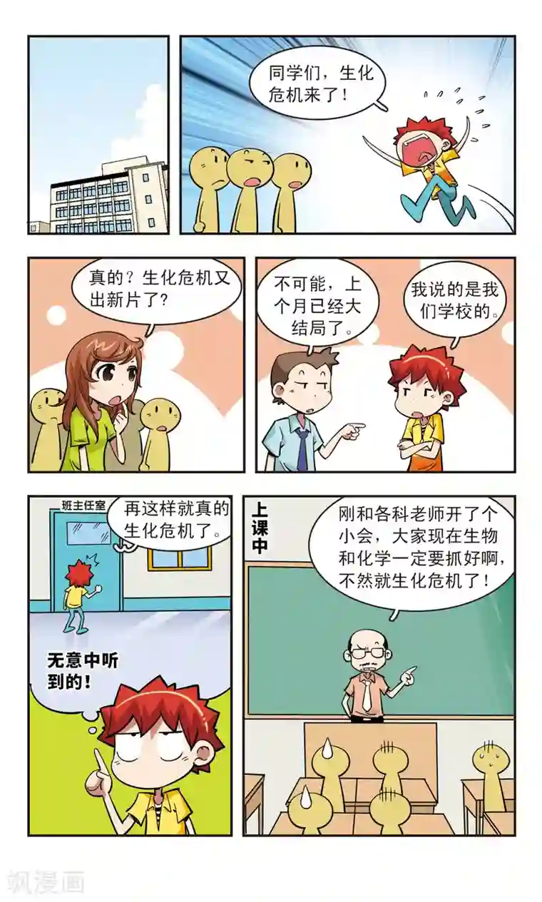 校园爆笑大王第47话