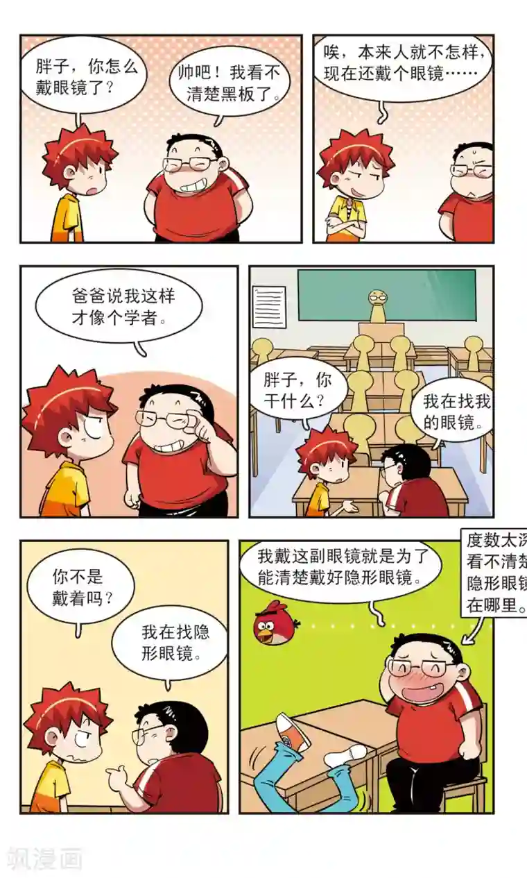 校园爆笑大王第47话