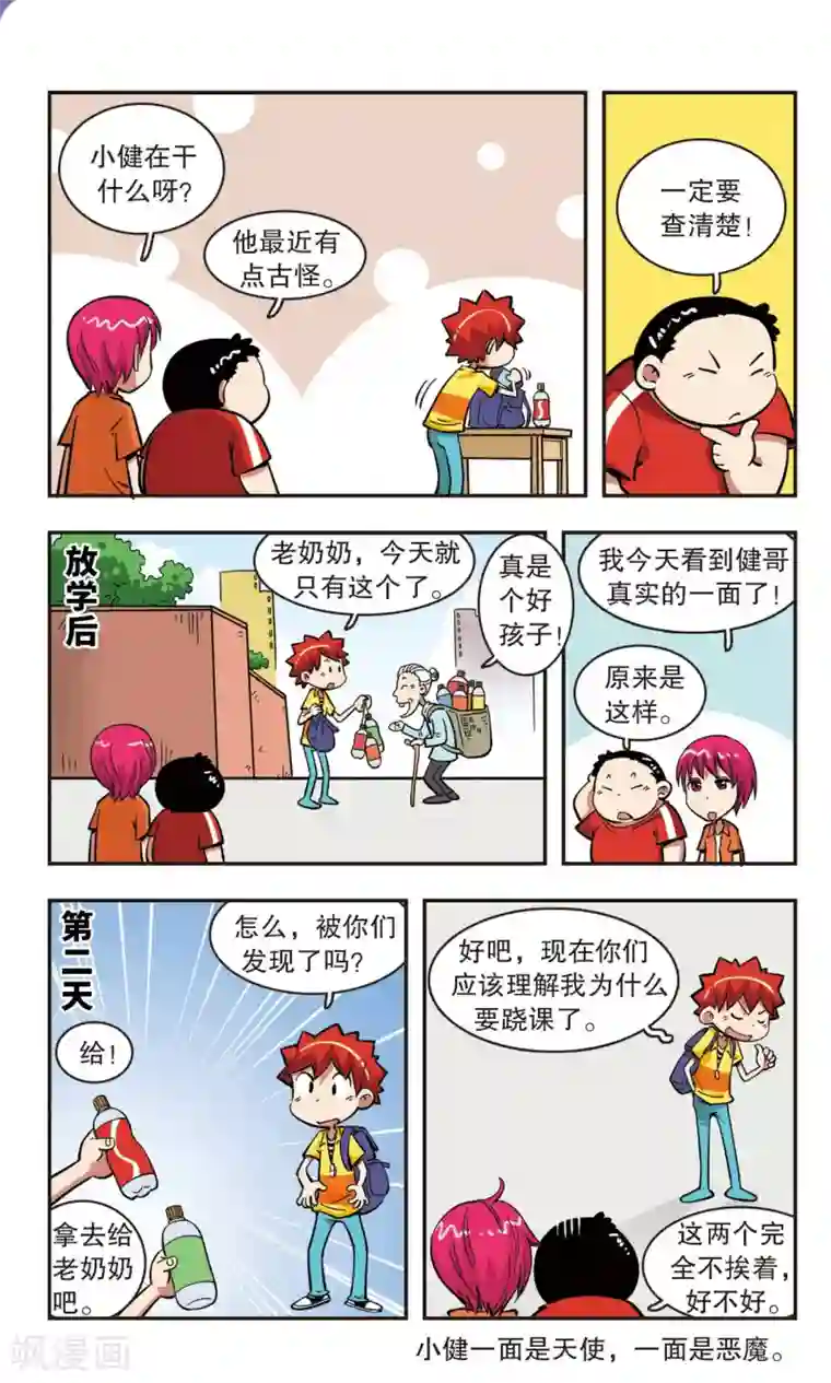 校园爆笑大王第47话