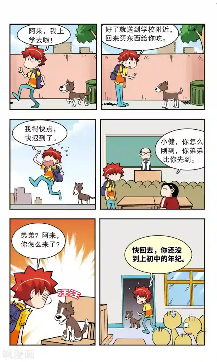 校园爆笑大王第47话