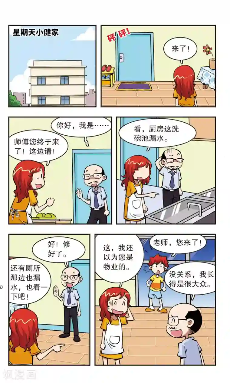 校园爆笑大王第48话